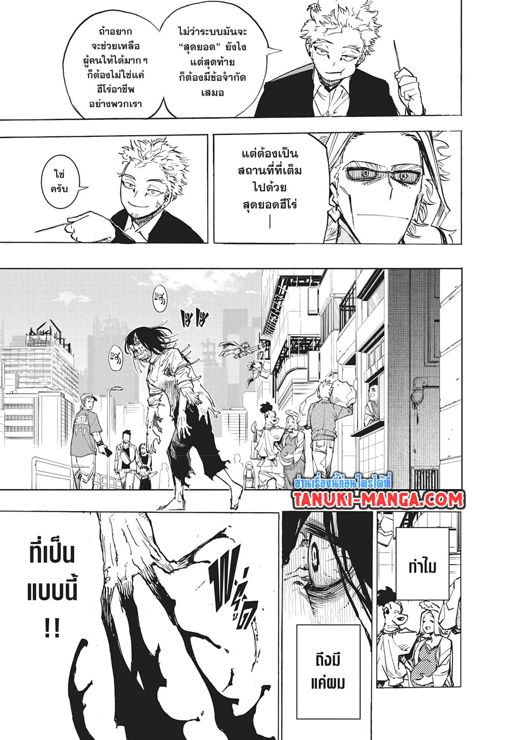 Boku no Hero Academia page 14