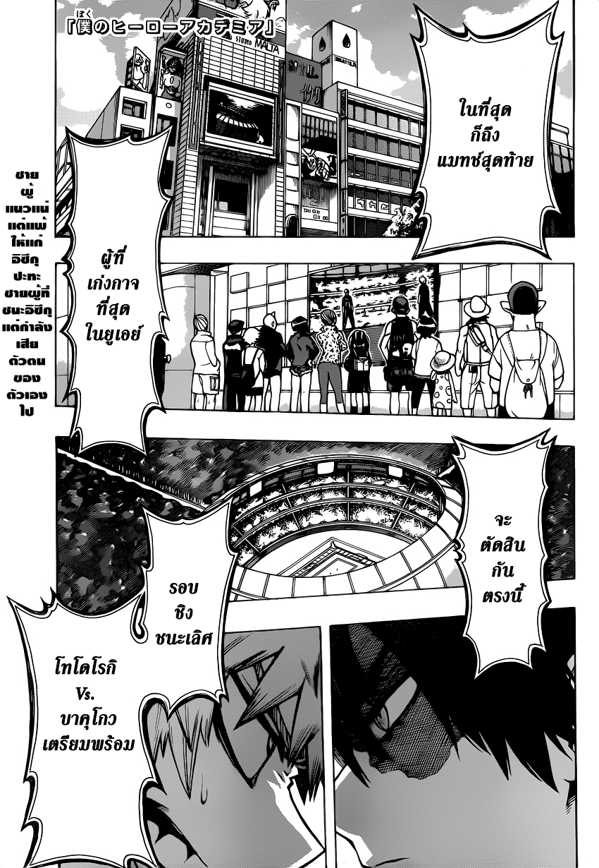 Boku no Hero Academia page 1