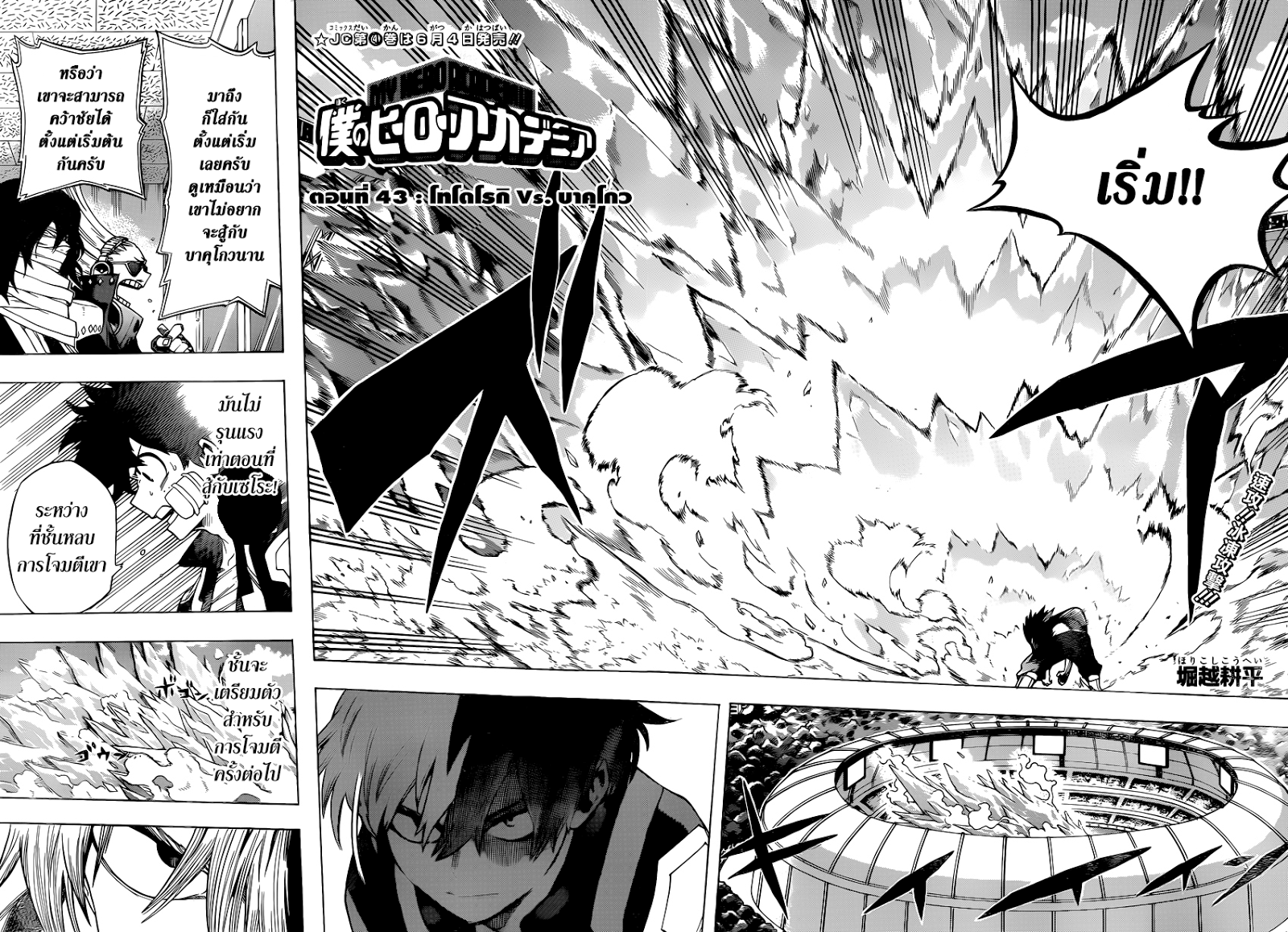 Boku no Hero Academia page 2