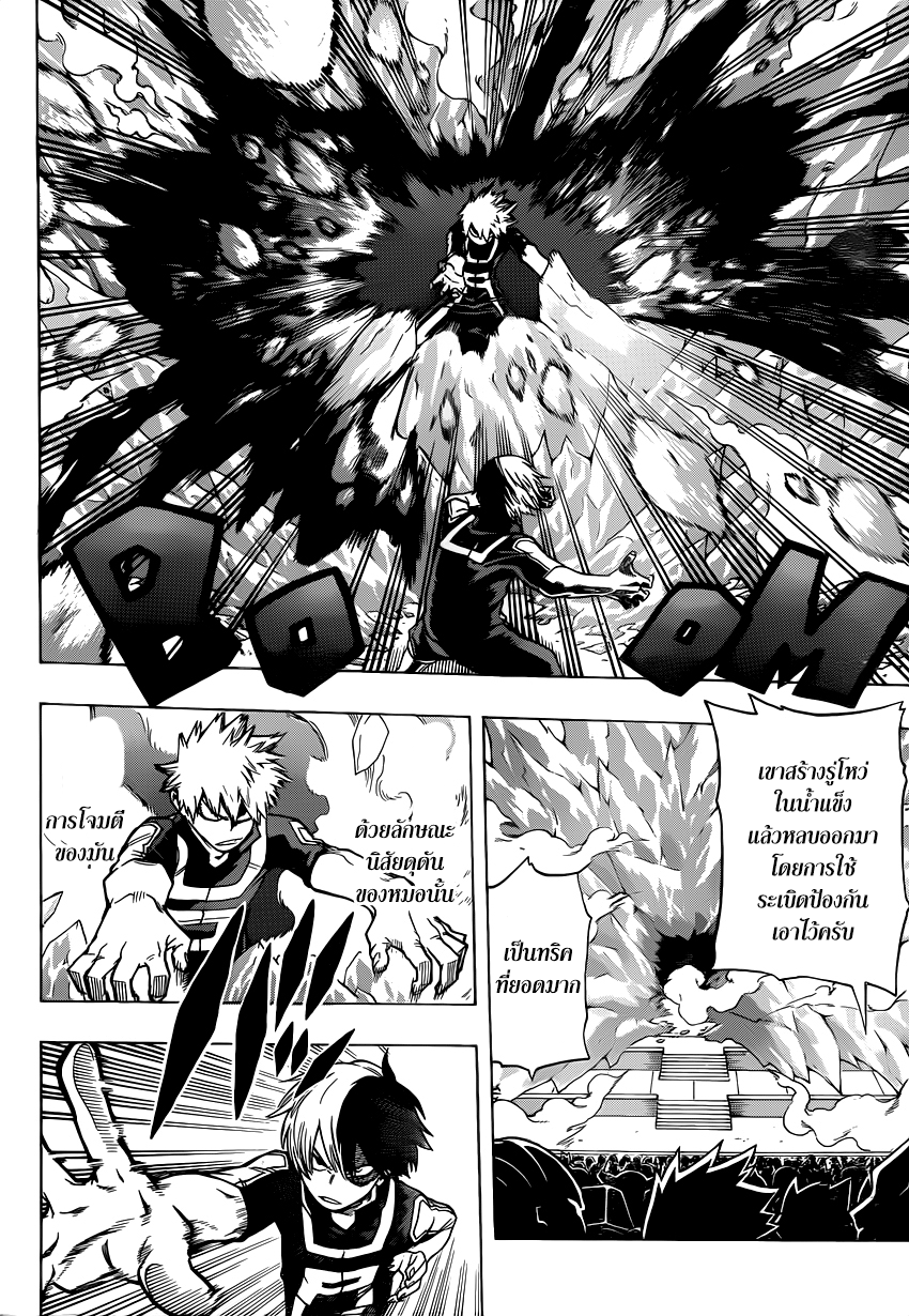 Boku no Hero Academia page 3