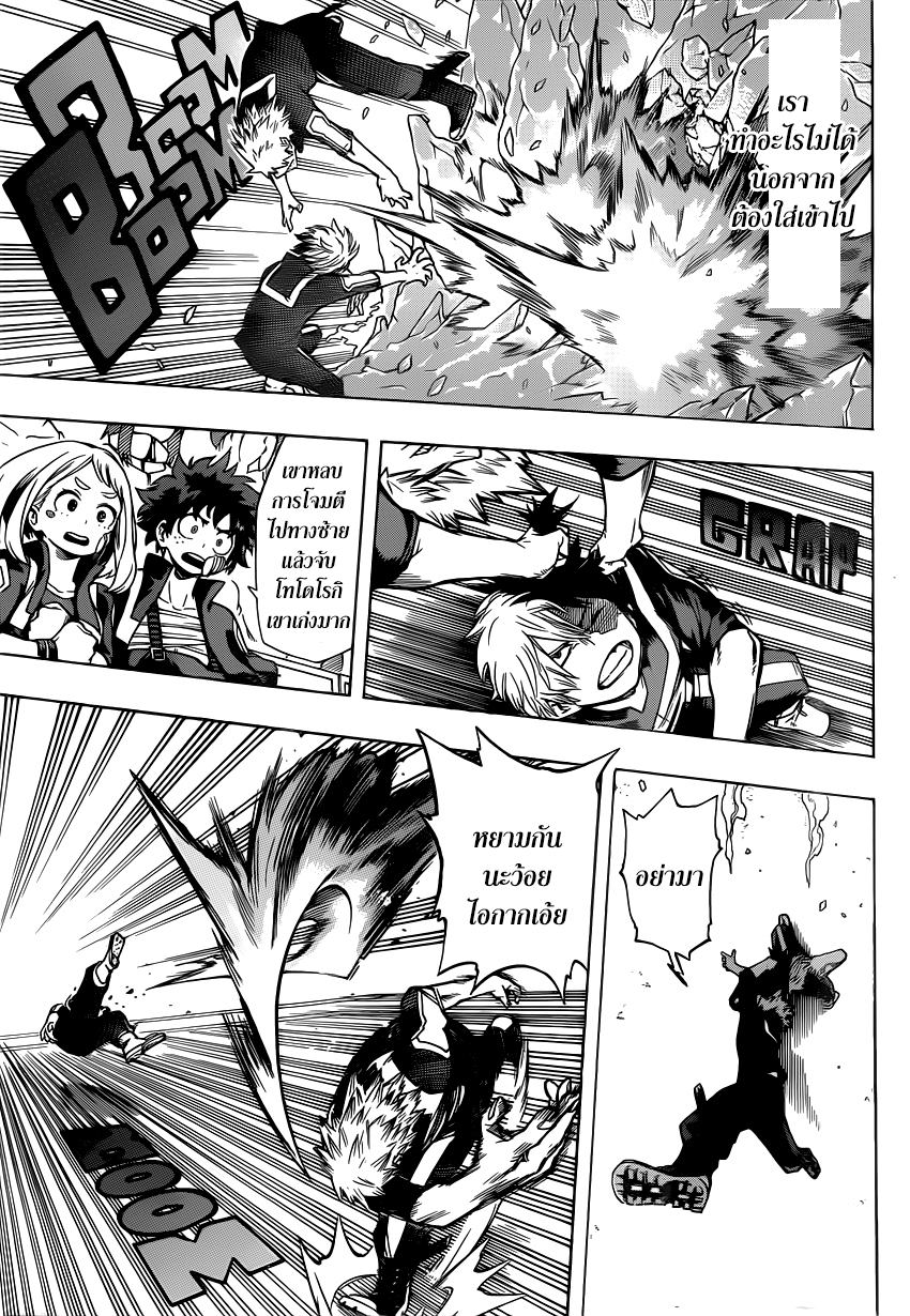 Boku no Hero Academia page 4