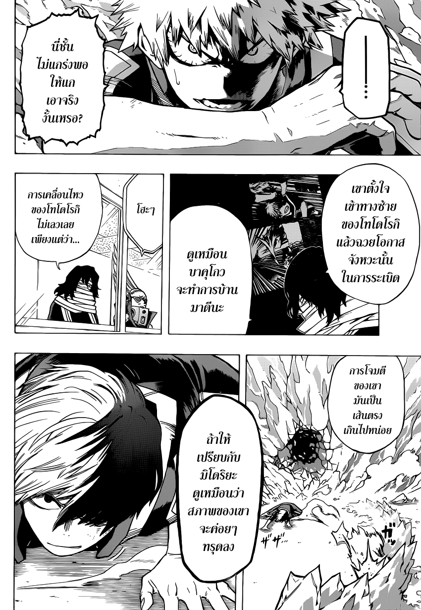 Boku no Hero Academia page 7