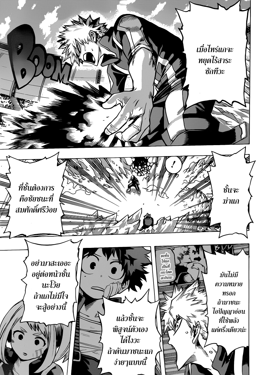 Boku no Hero Academia page 8