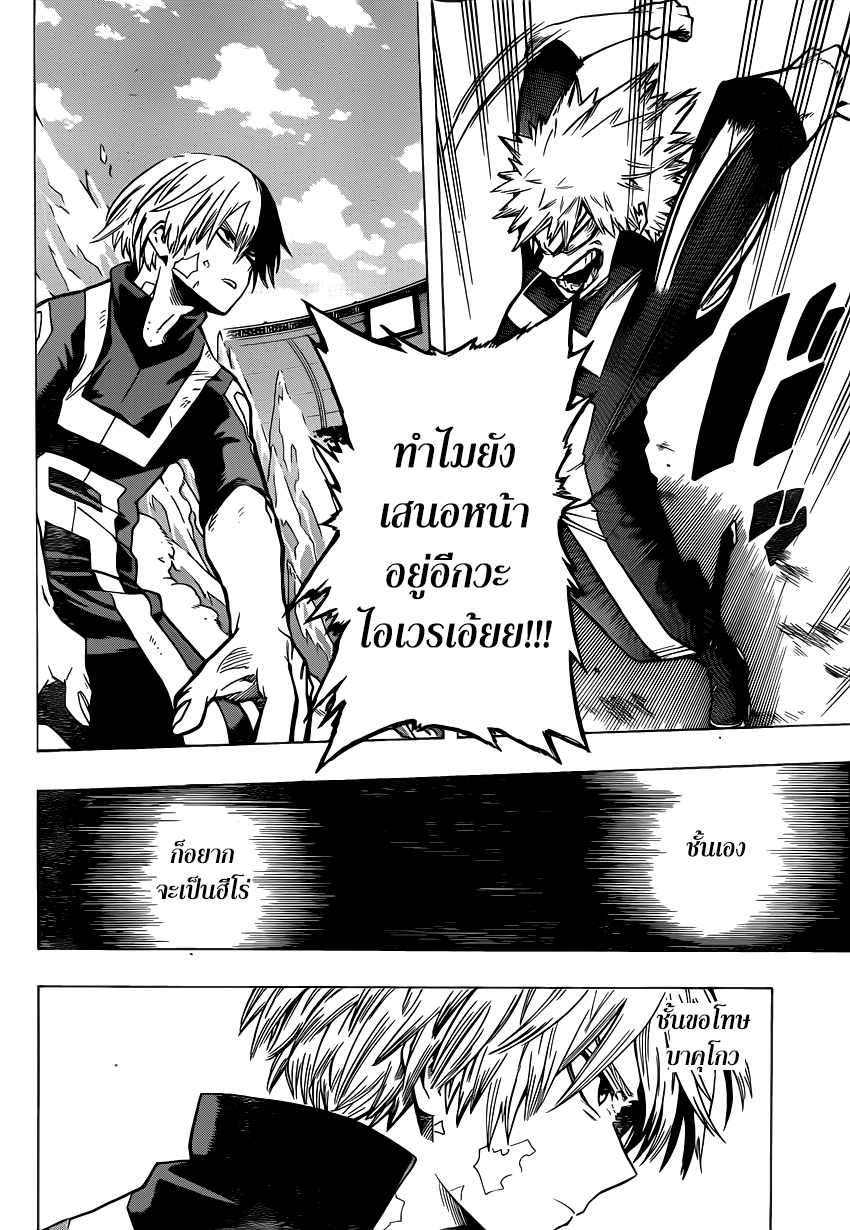 Boku no Hero Academia page 9