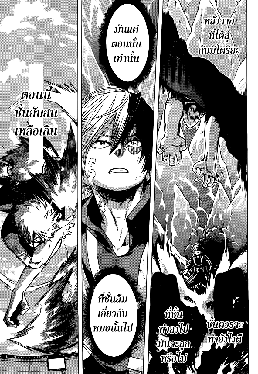Boku no Hero Academia page 10