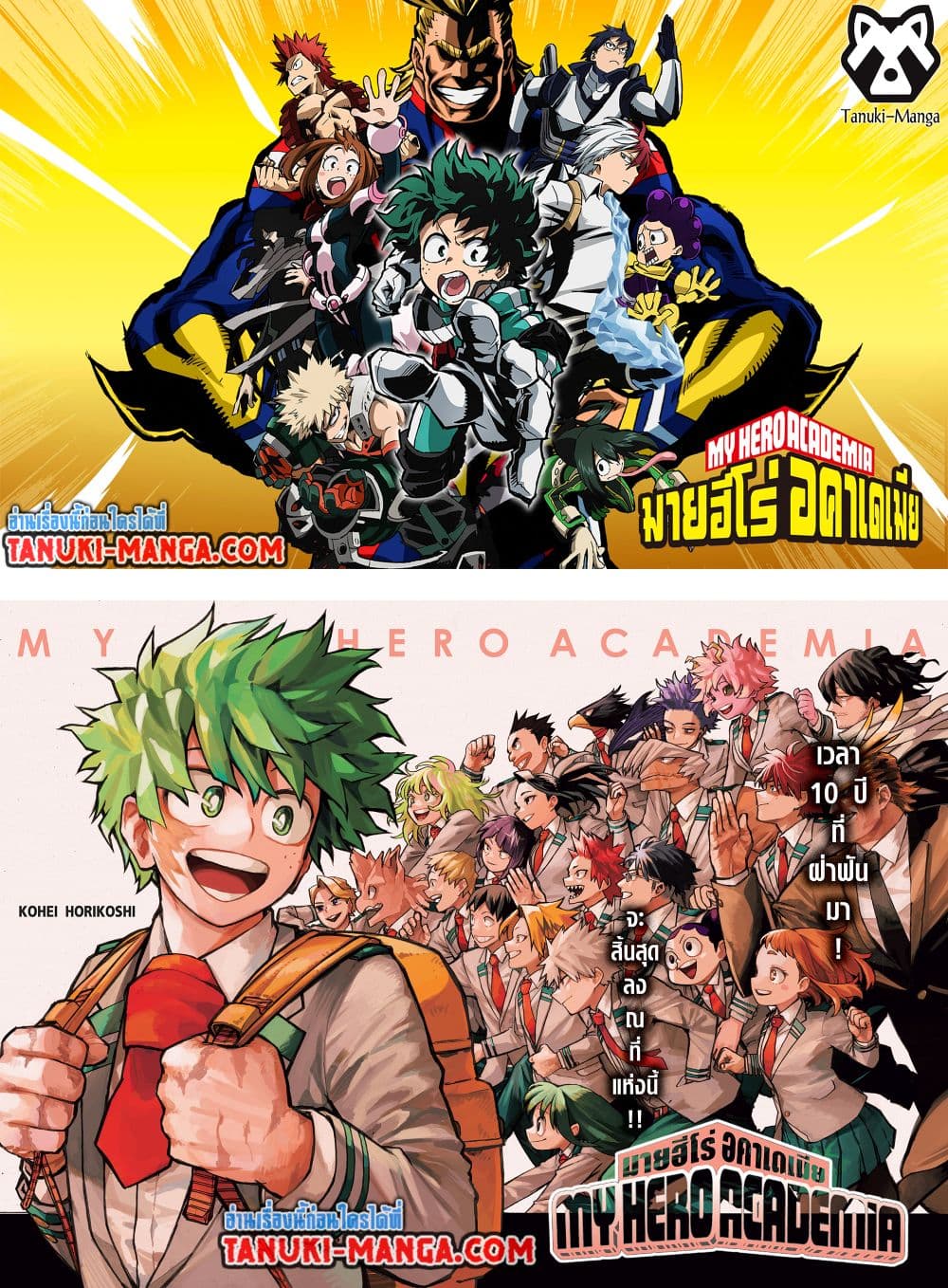 Boku no Hero Academia page 1