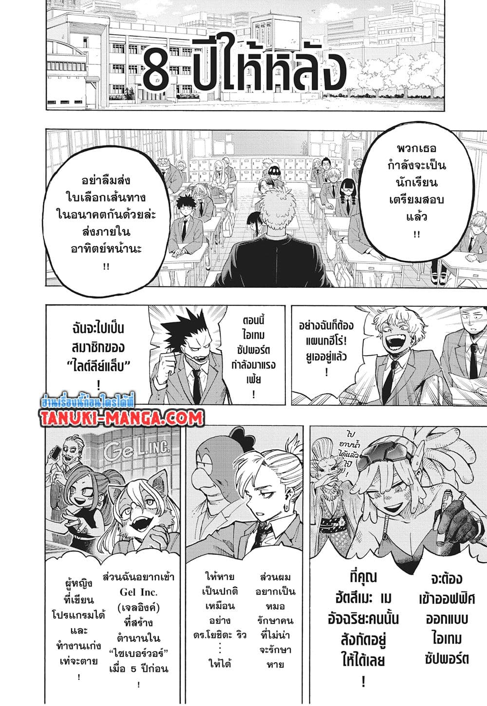 Boku no Hero Academia page 4