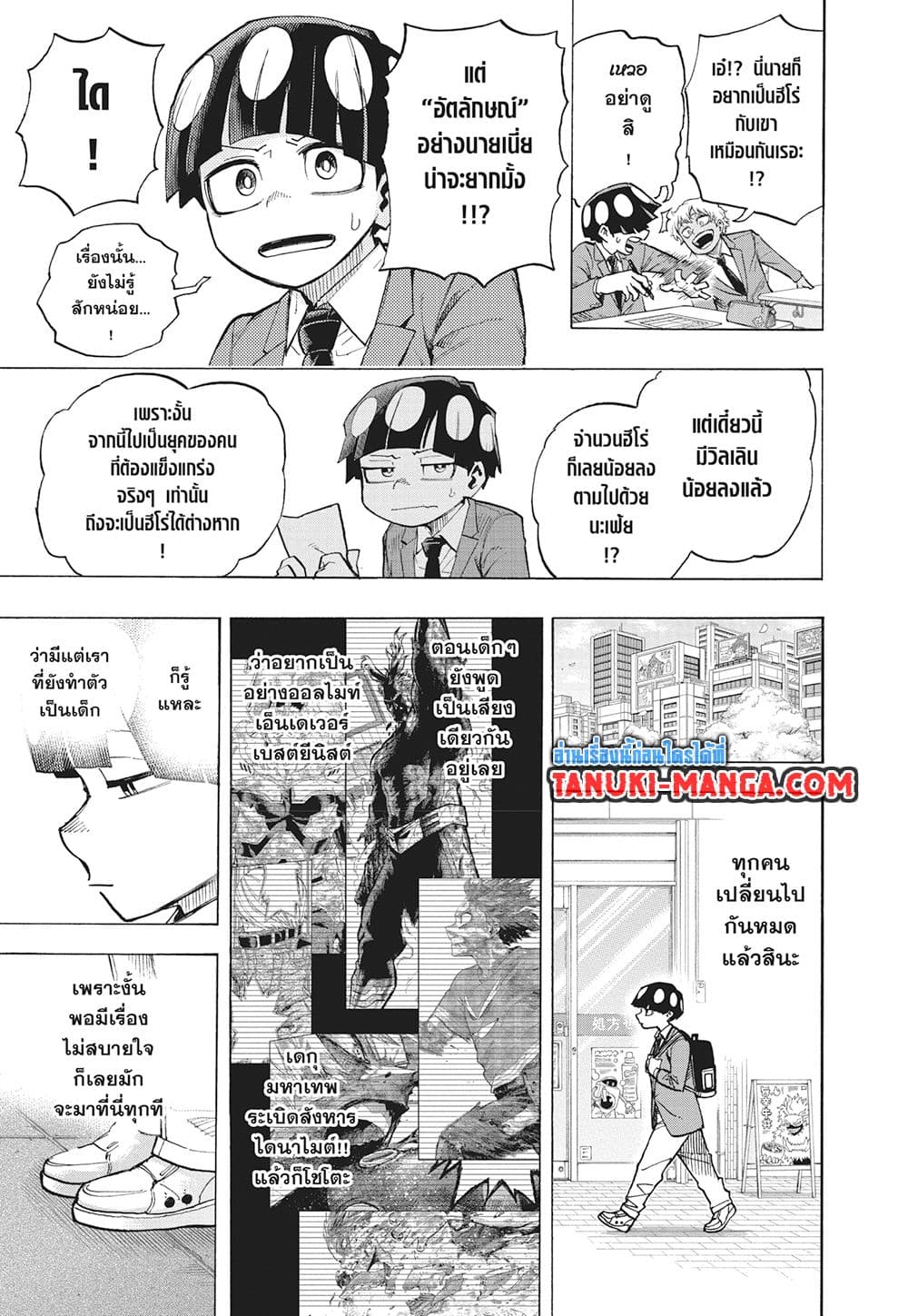 Boku no Hero Academia page 5