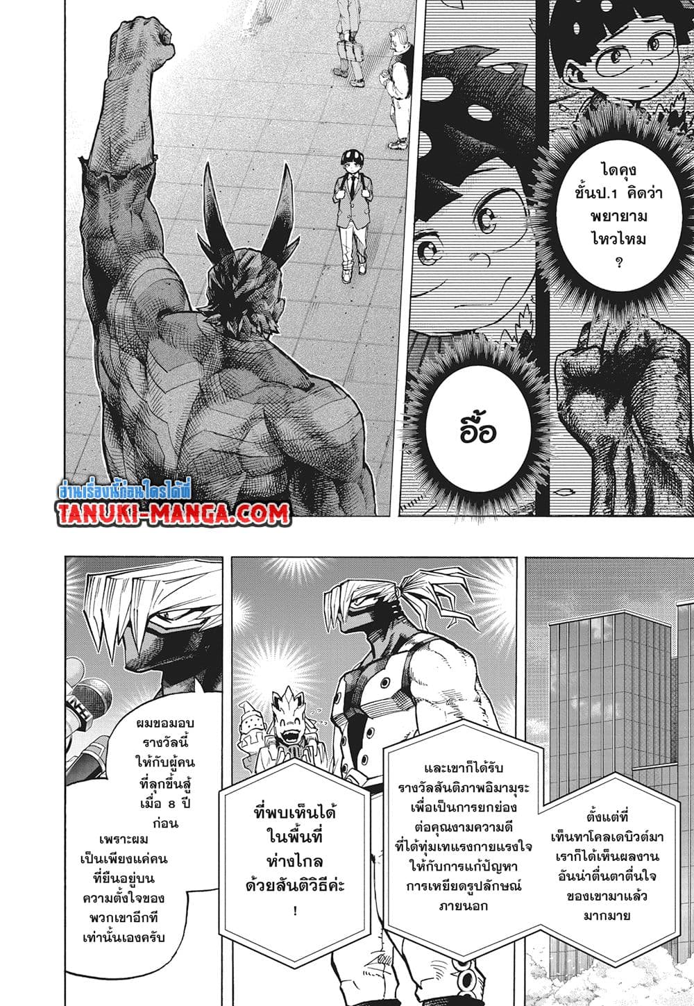 Boku no Hero Academia page 6