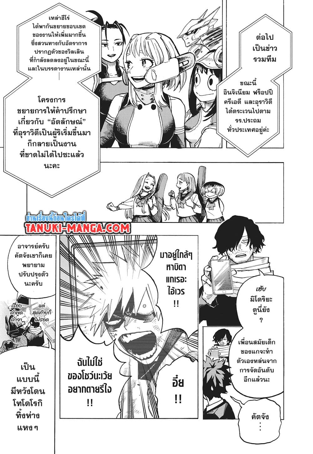 Boku no Hero Academia page 7