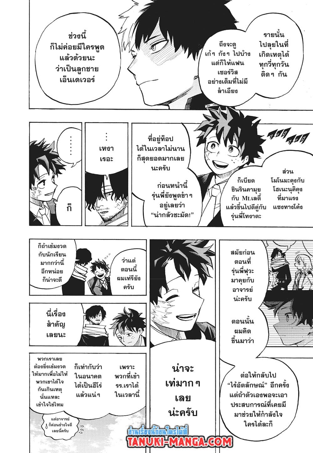 Boku no Hero Academia page 8