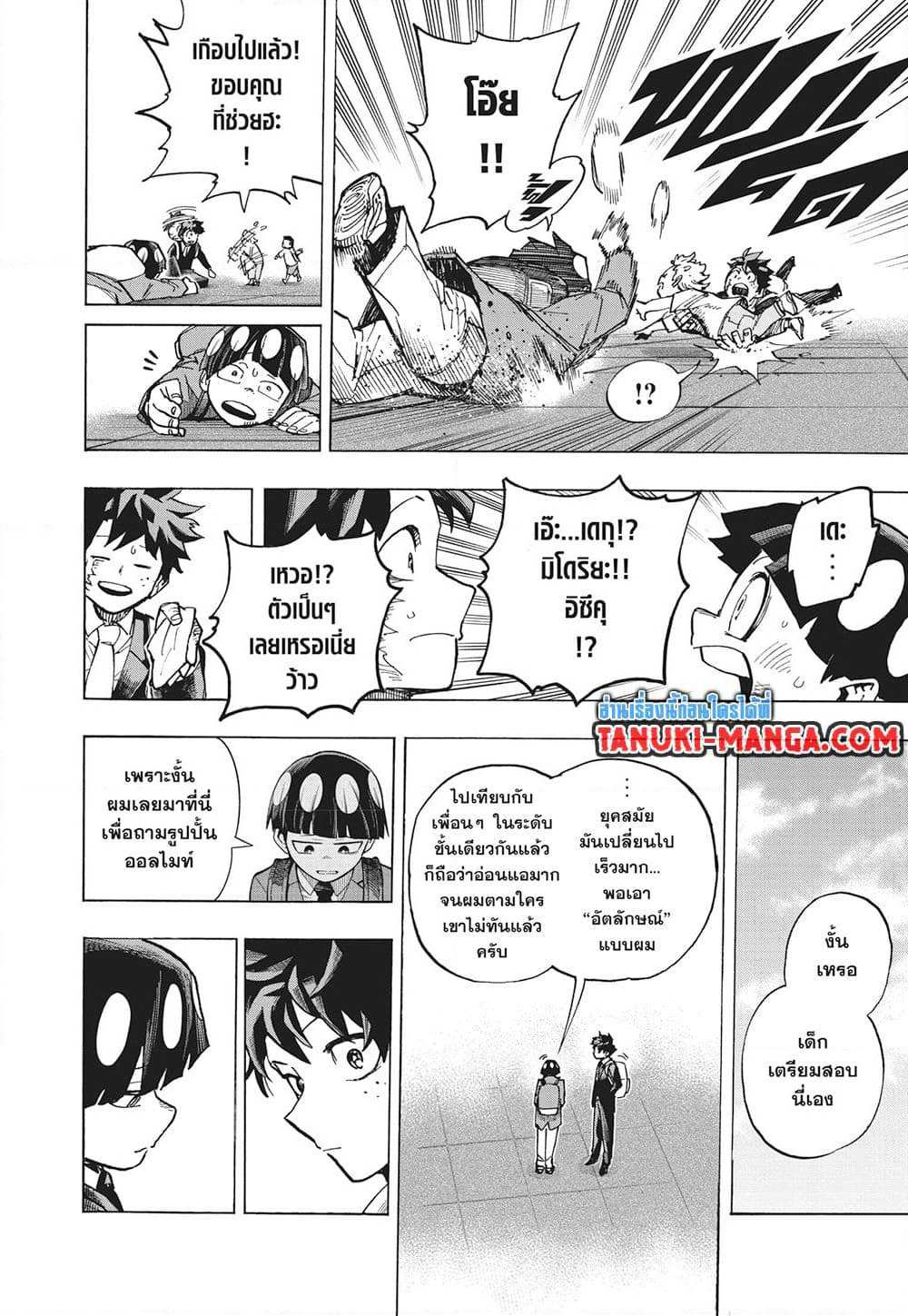Boku no Hero Academia page 10