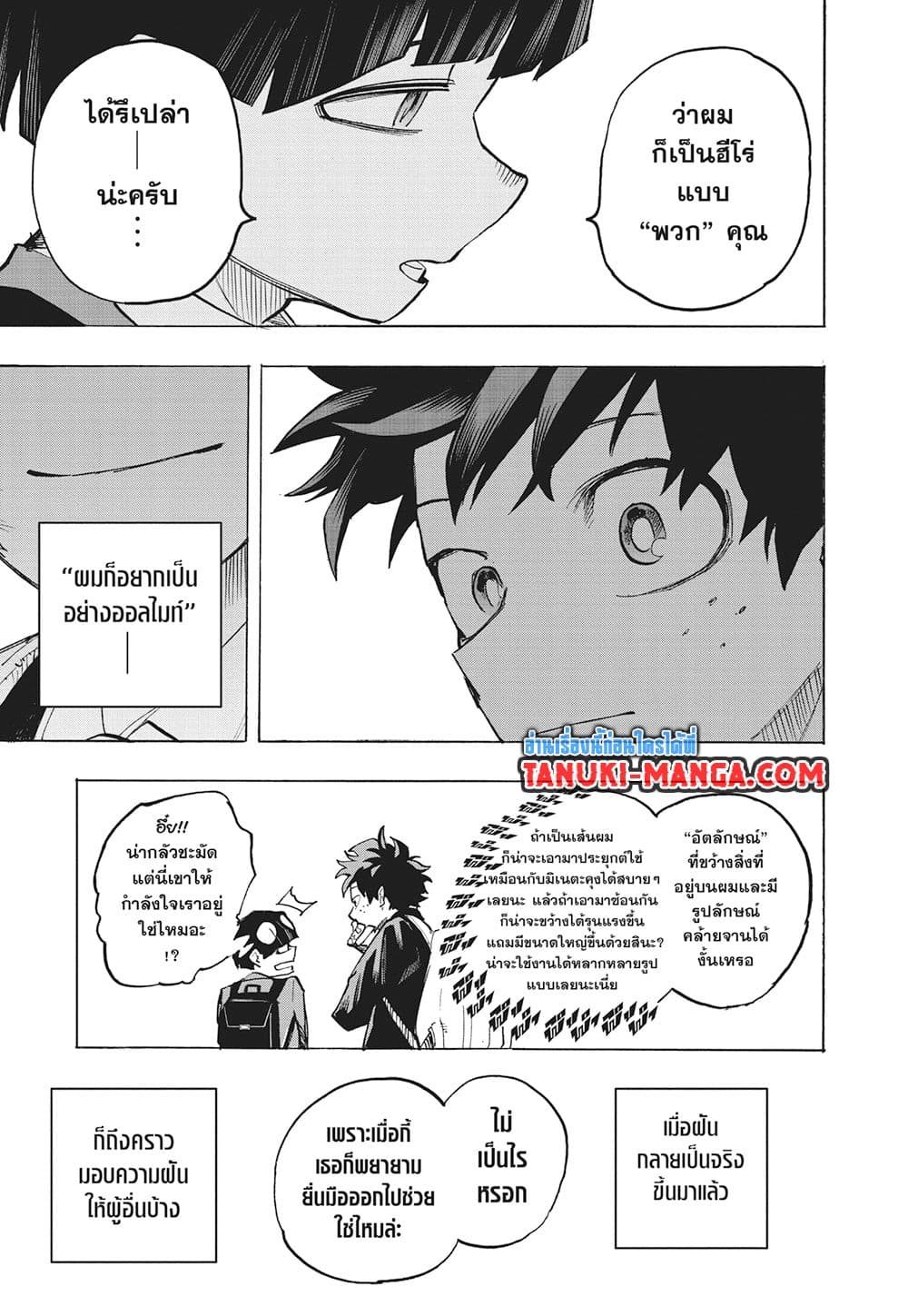 Boku no Hero Academia page 11