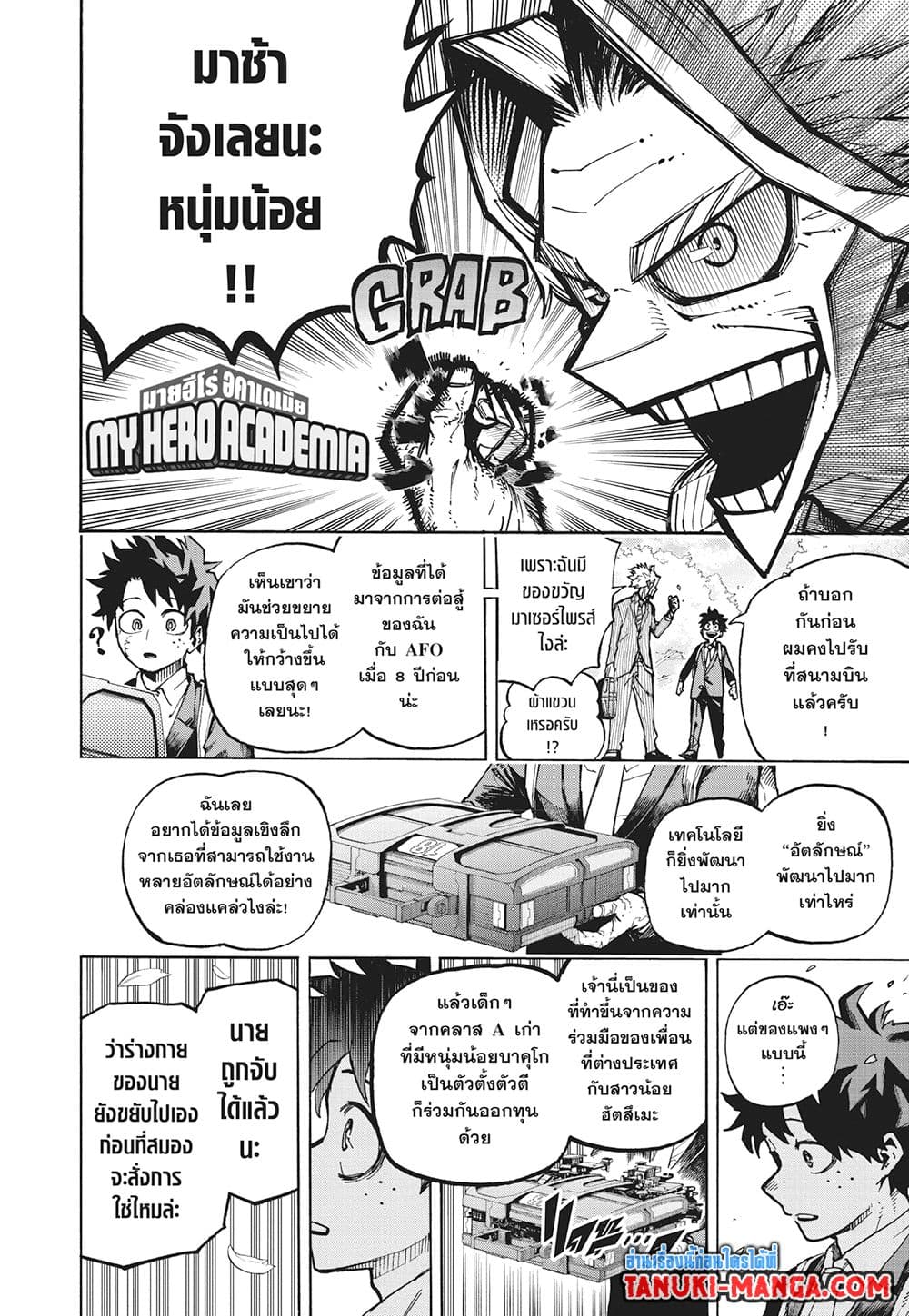 Boku no Hero Academia page 14
