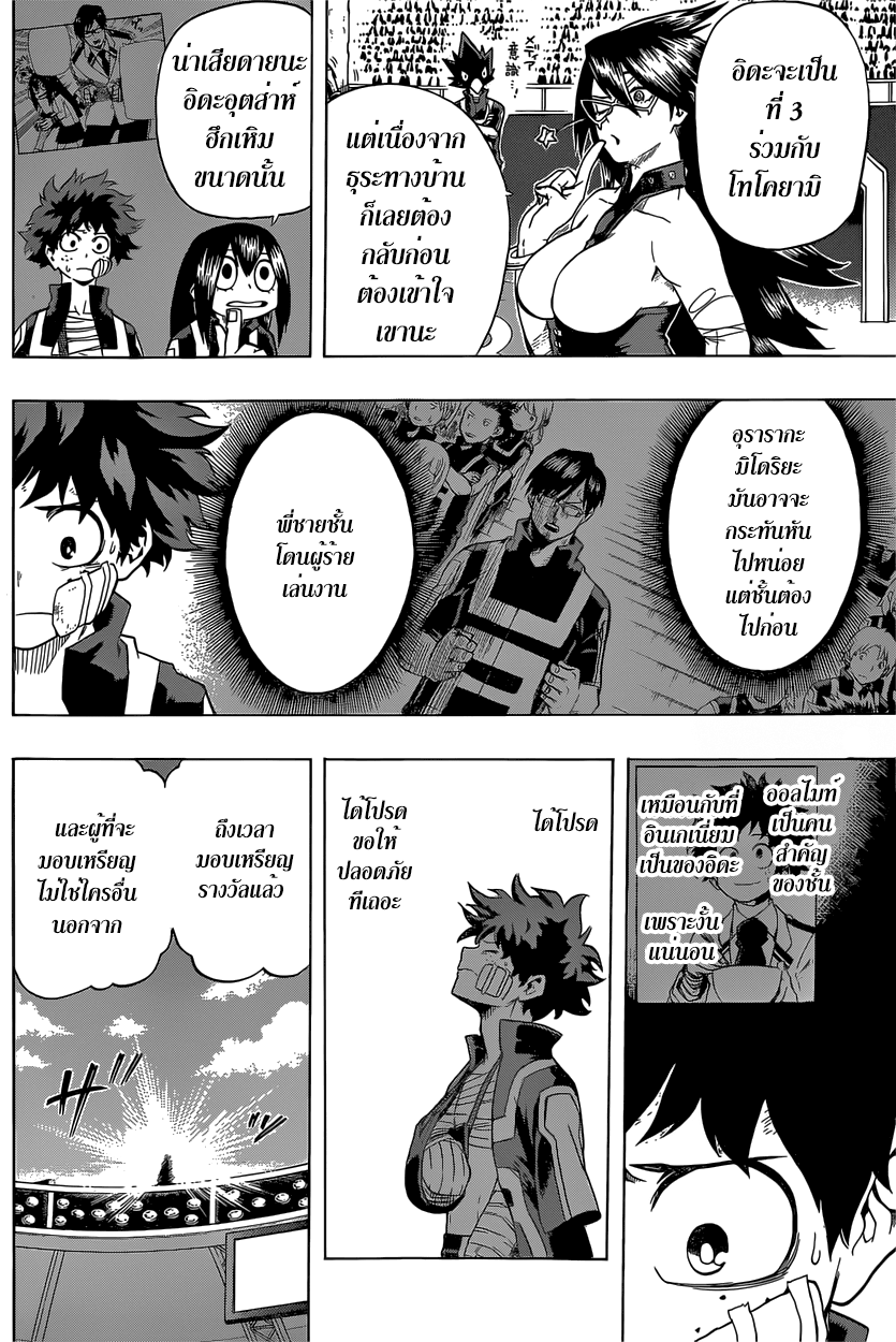 Boku no Hero Academia page 3