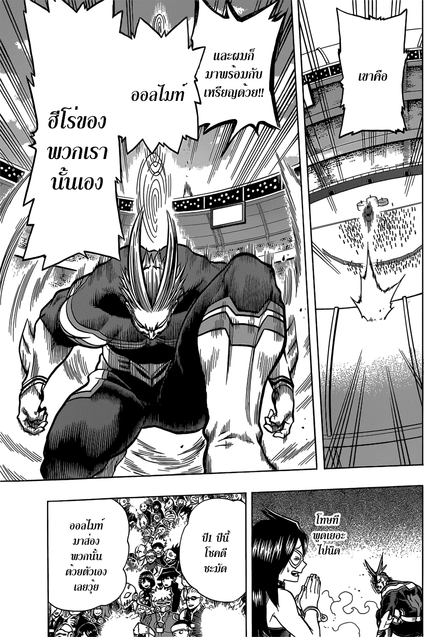 Boku no Hero Academia page 4