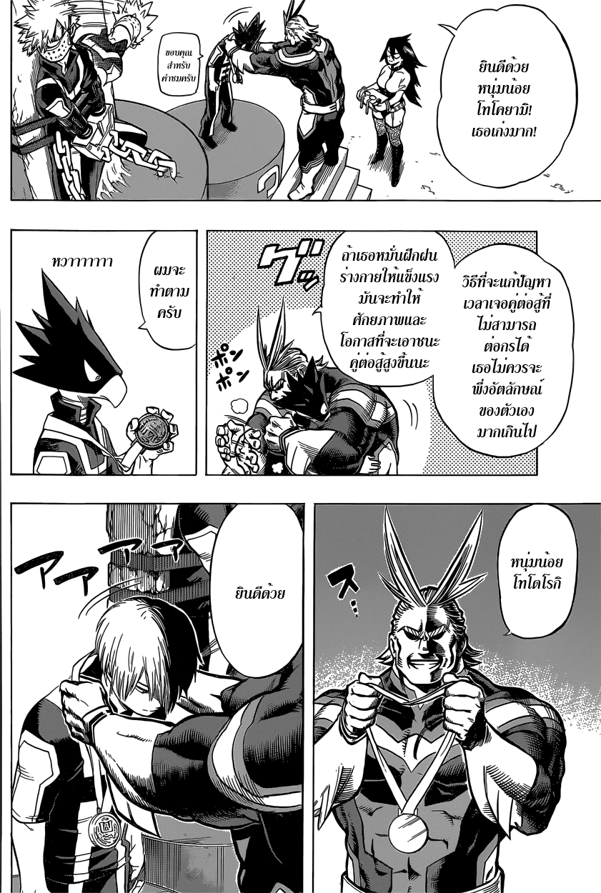 Boku no Hero Academia page 5