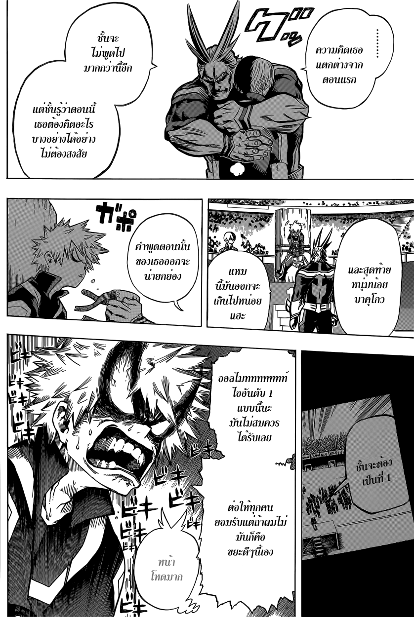 Boku no Hero Academia page 7