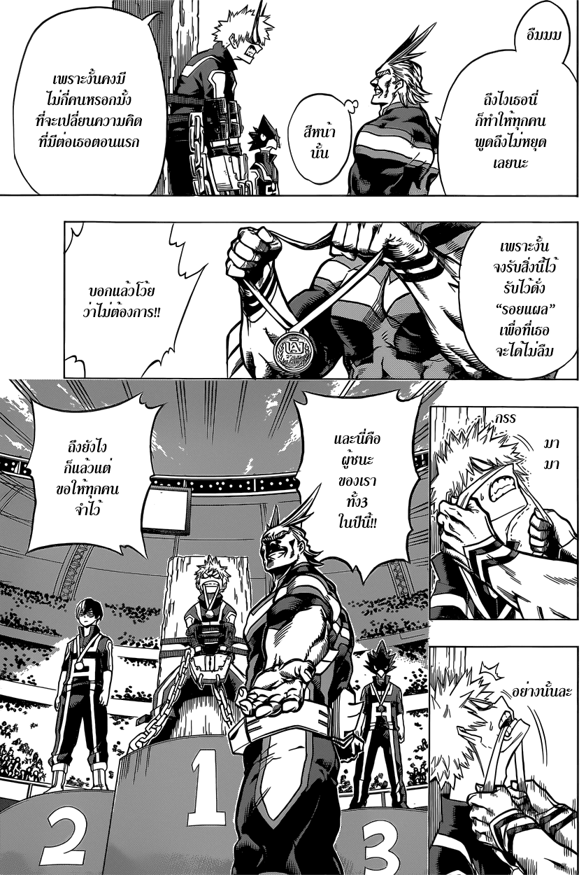 Boku no Hero Academia page 8
