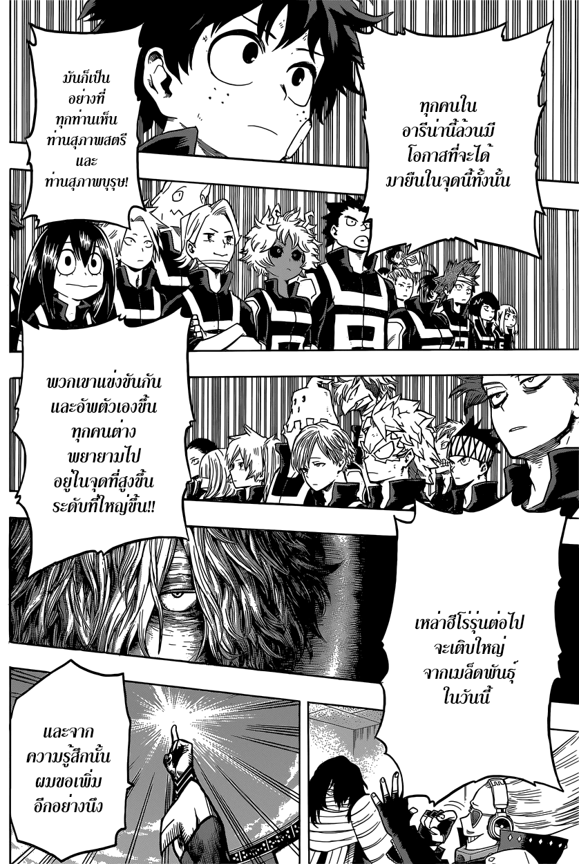 Boku no Hero Academia page 9