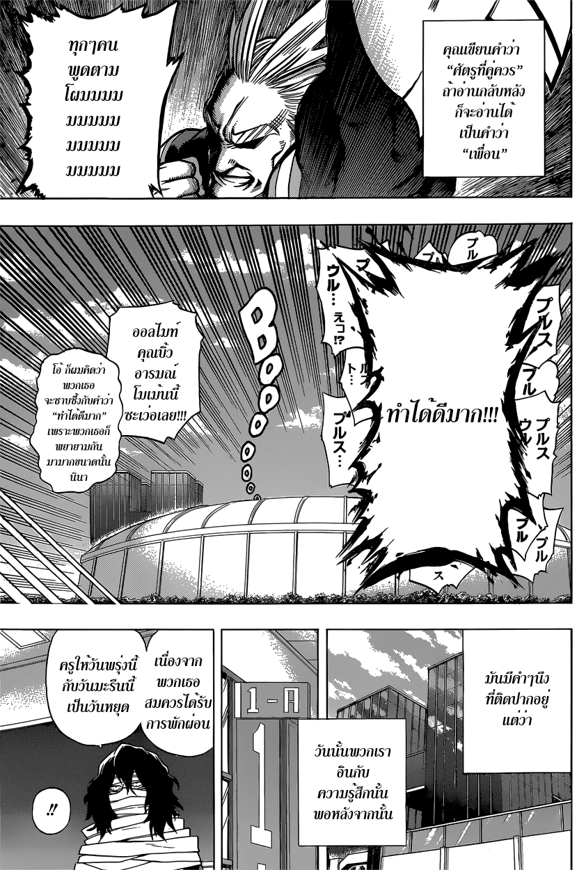 Boku no Hero Academia page 10