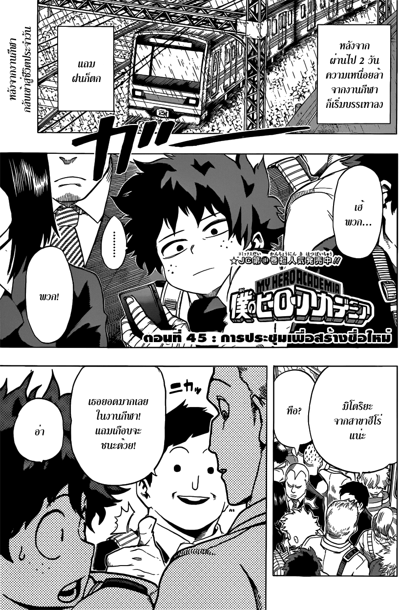 Boku no Hero Academia page 1
