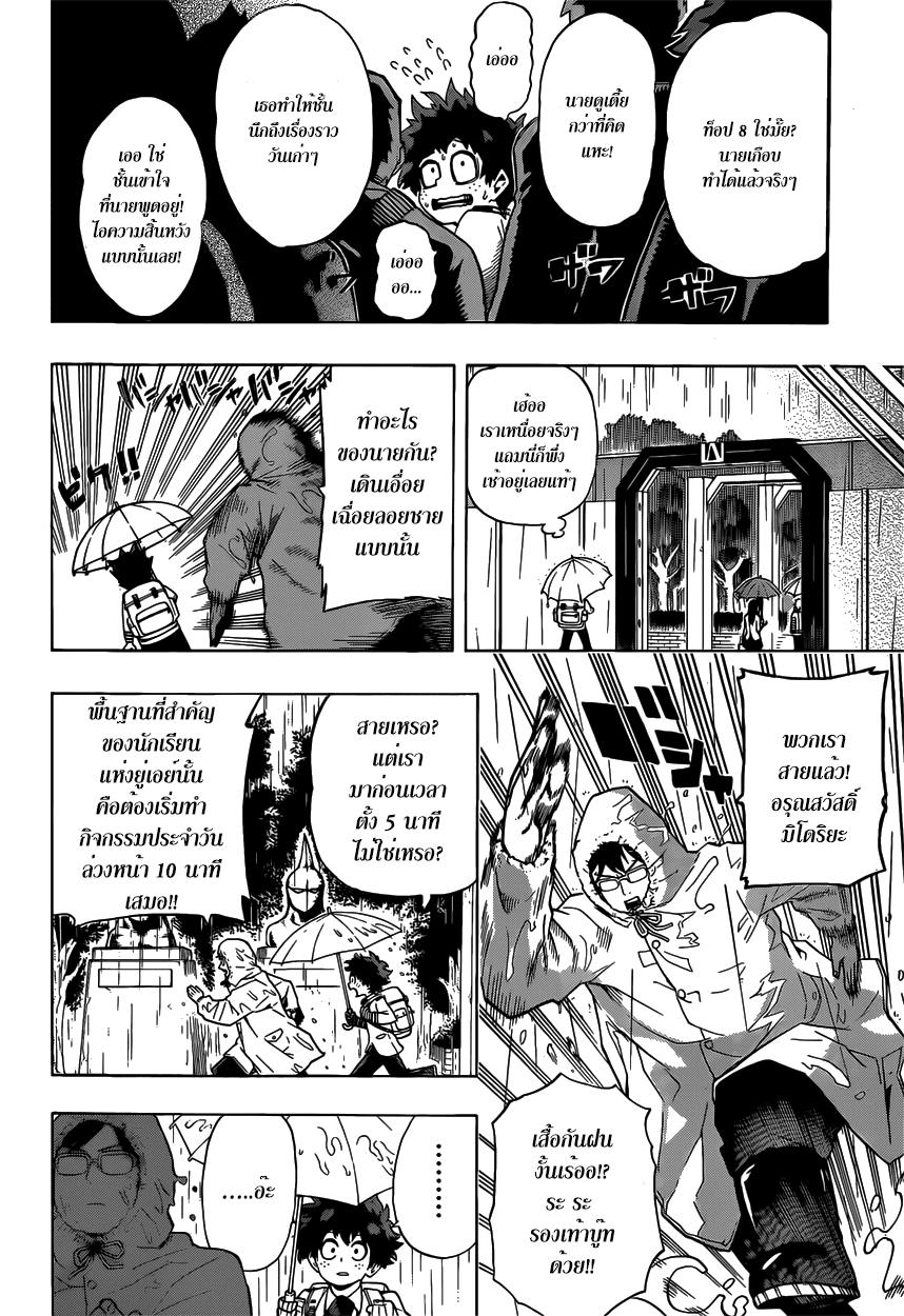Boku no Hero Academia page 2