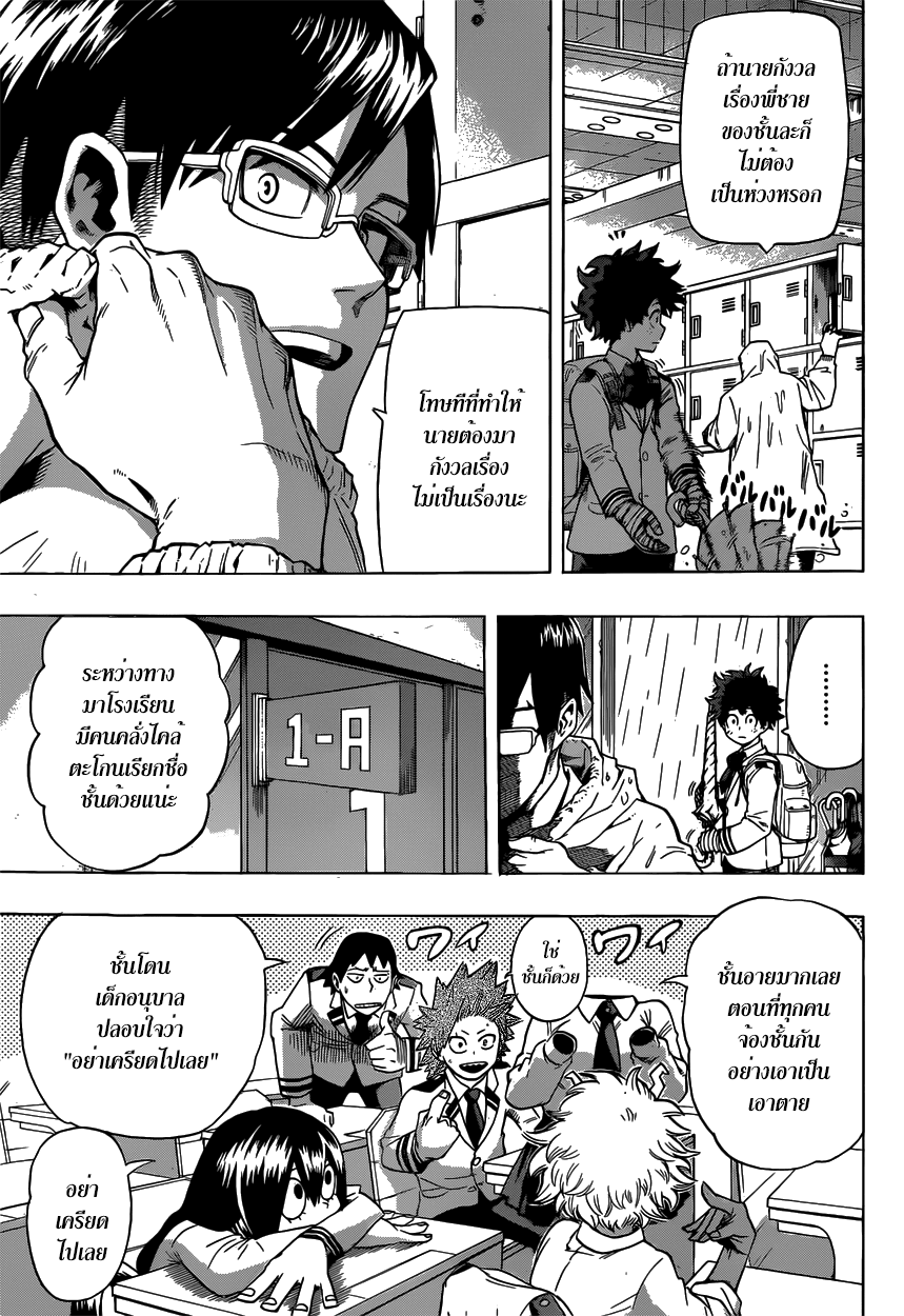 Boku no Hero Academia page 3