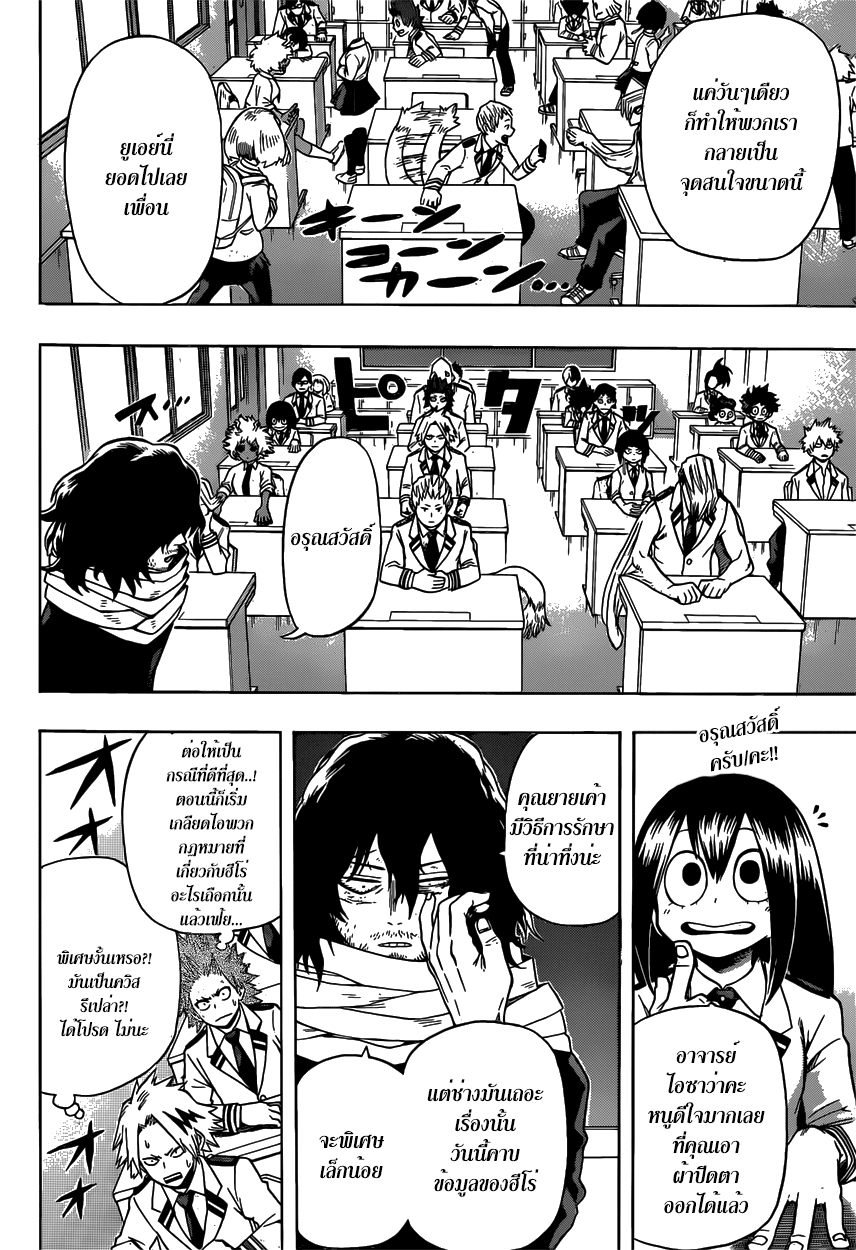 Boku no Hero Academia page 4