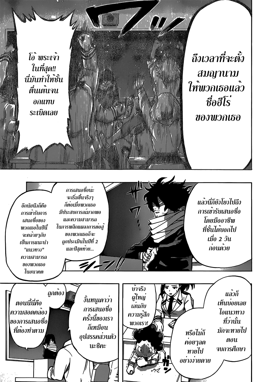 Boku no Hero Academia page 5