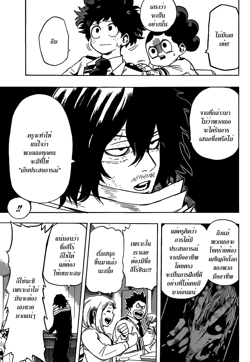 Boku no Hero Academia page 7