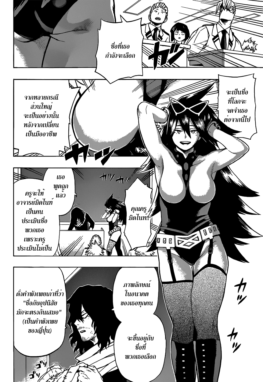 Boku no Hero Academia page 8