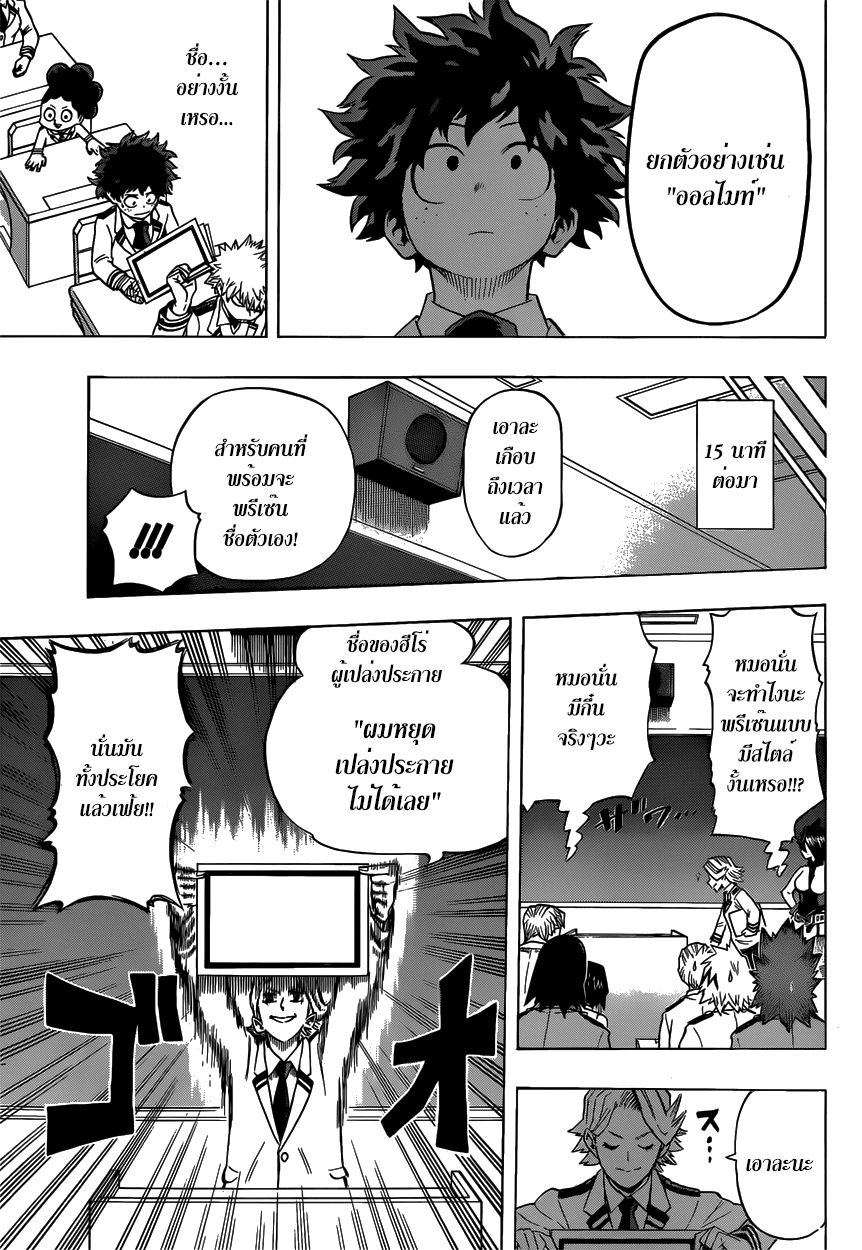 Boku no Hero Academia page 9
