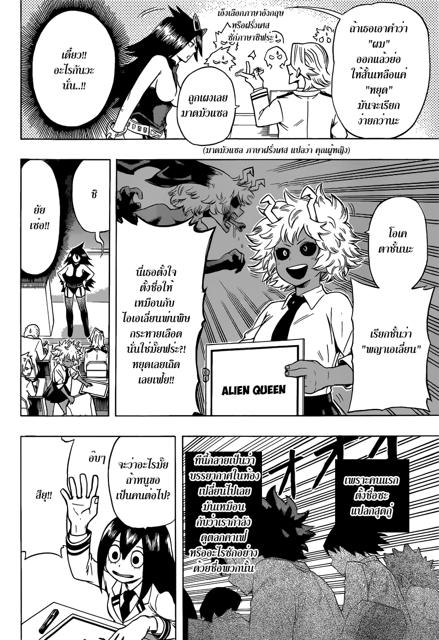 Boku no Hero Academia page 10