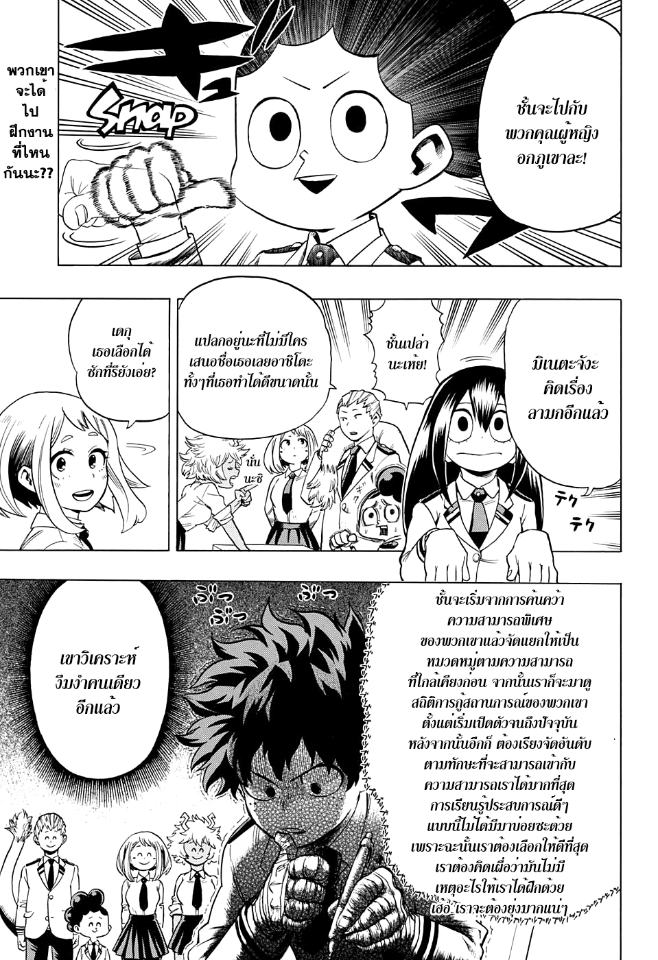 Boku no Hero Academia page 1