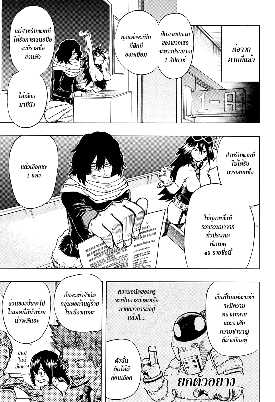 Boku no Hero Academia page 3