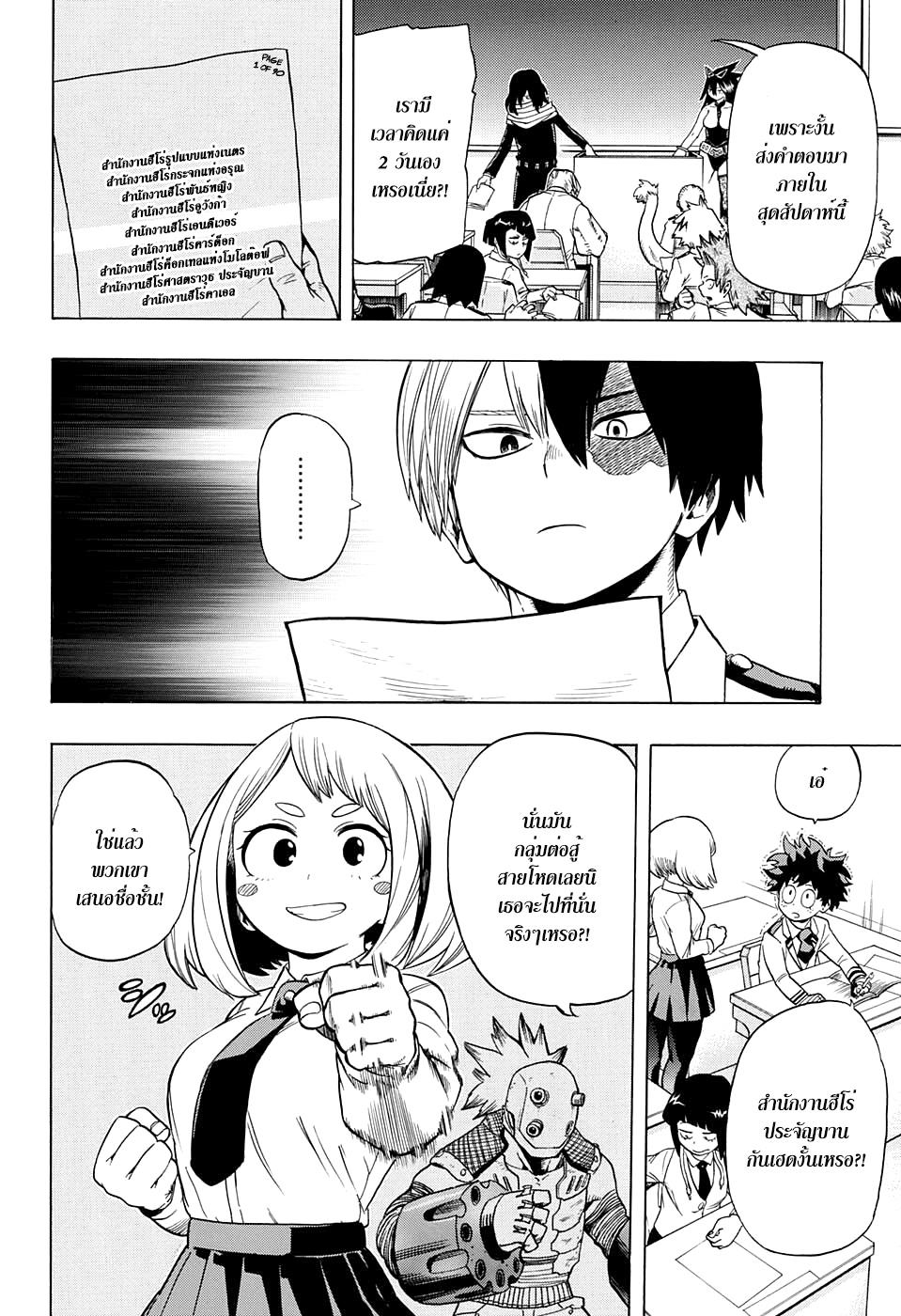 Boku no Hero Academia page 4