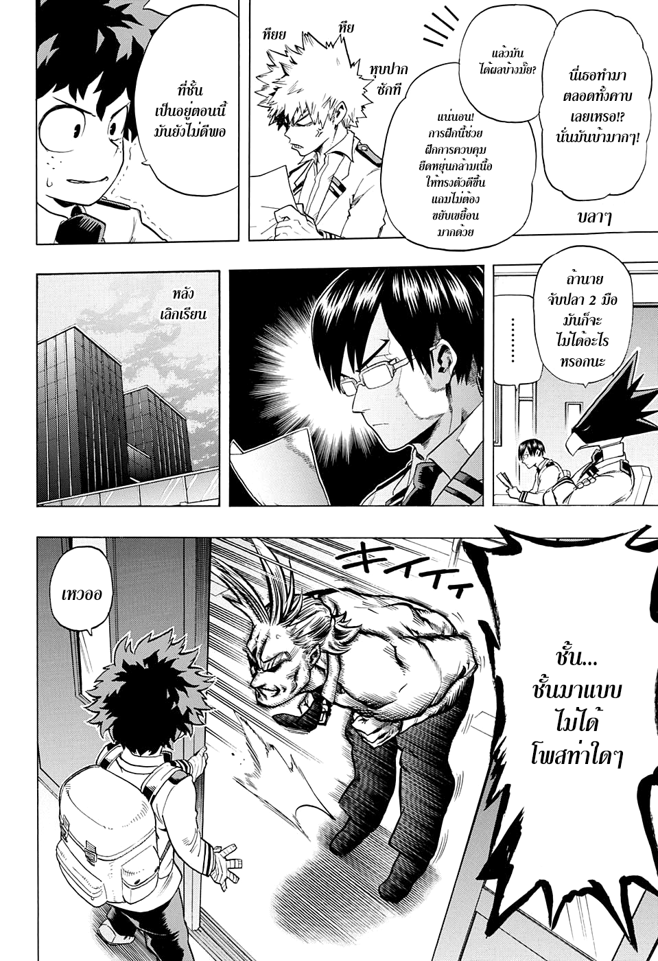 Boku no Hero Academia page 6