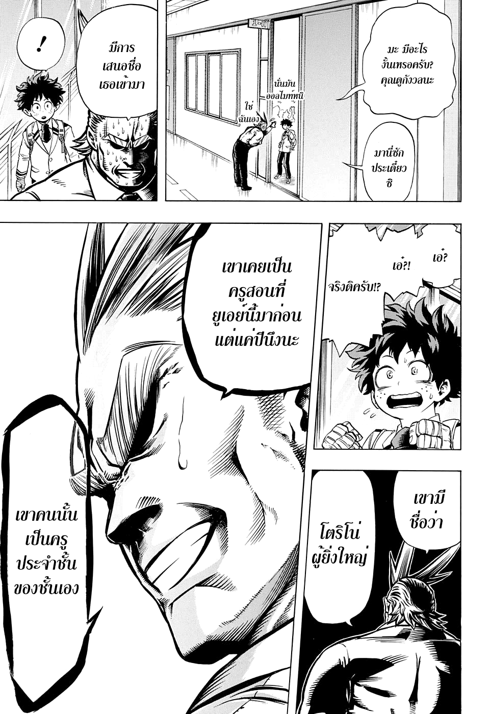 Boku no Hero Academia page 7