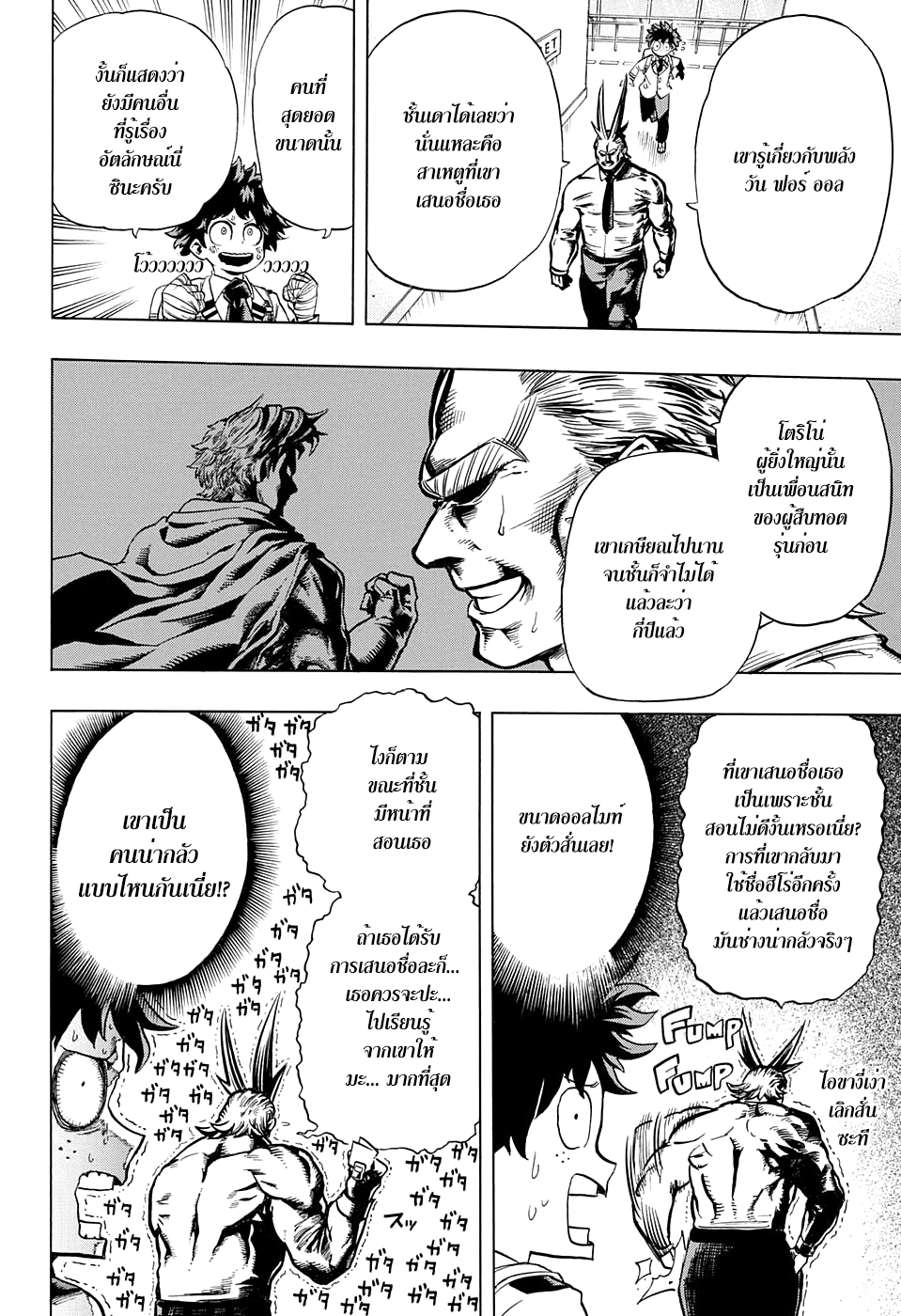 Boku no Hero Academia page 8
