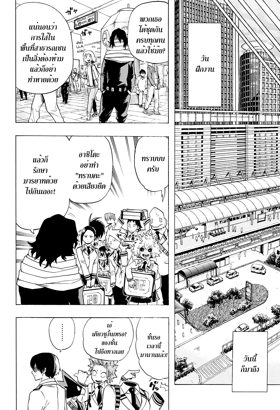 Boku no Hero Academia page 10
