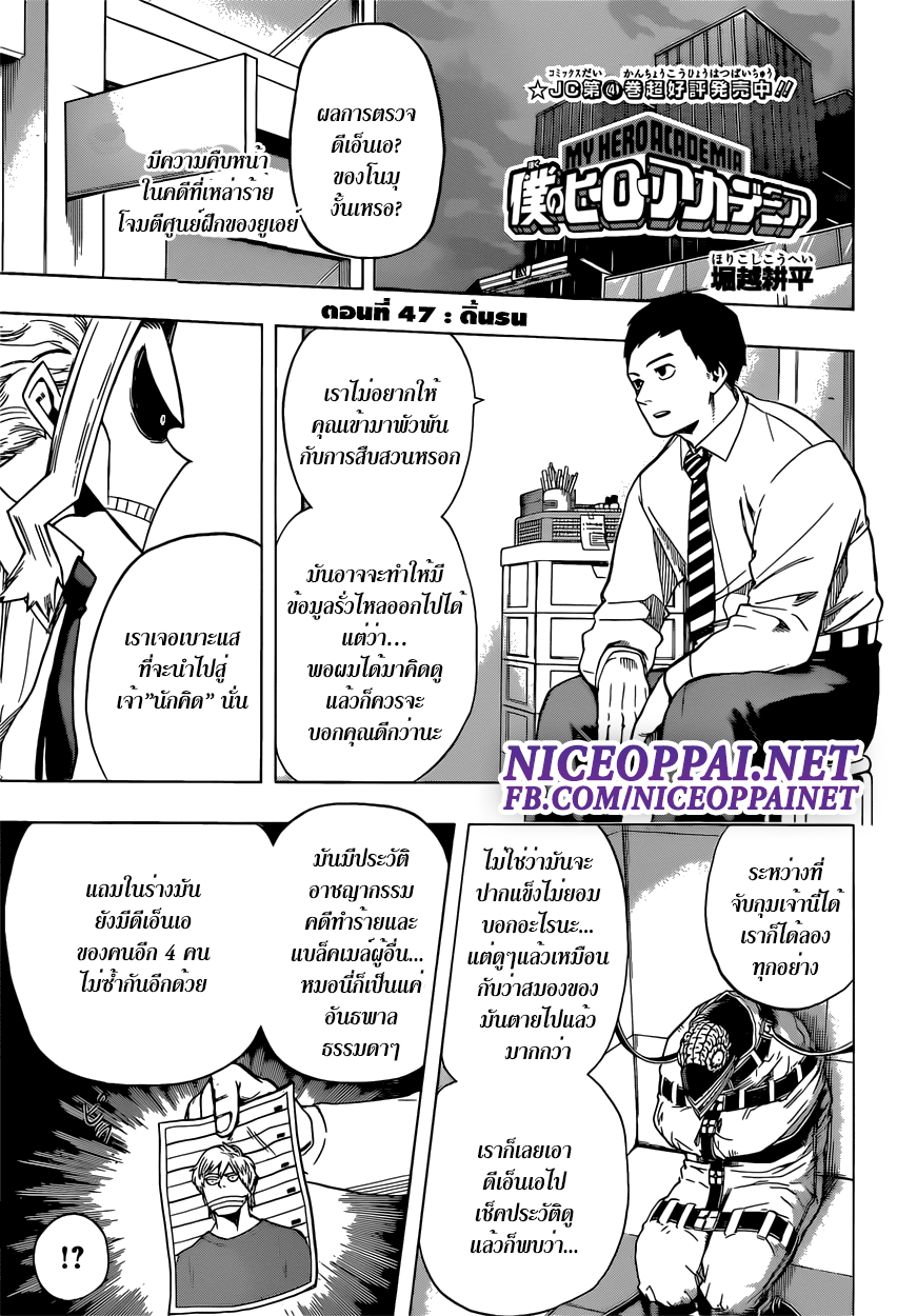 Boku no Hero Academia page 1