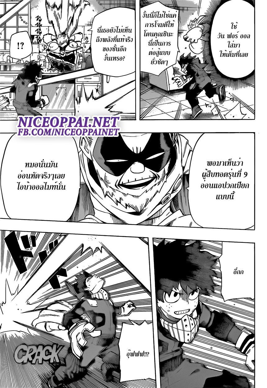 Boku no Hero Academia page 6