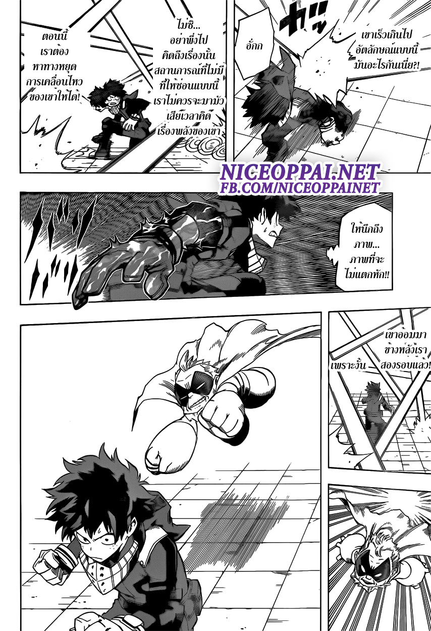 Boku no Hero Academia page 7