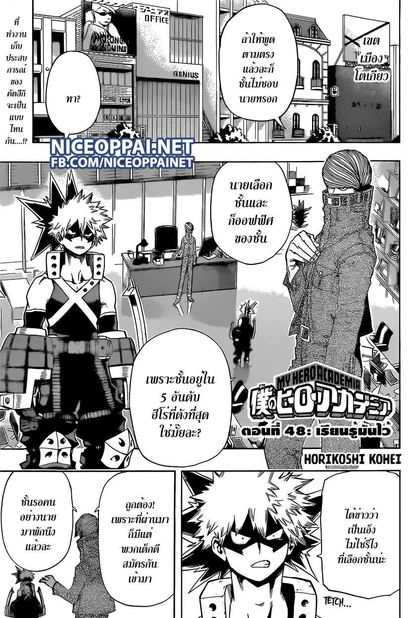 Boku no Hero Academia page 1