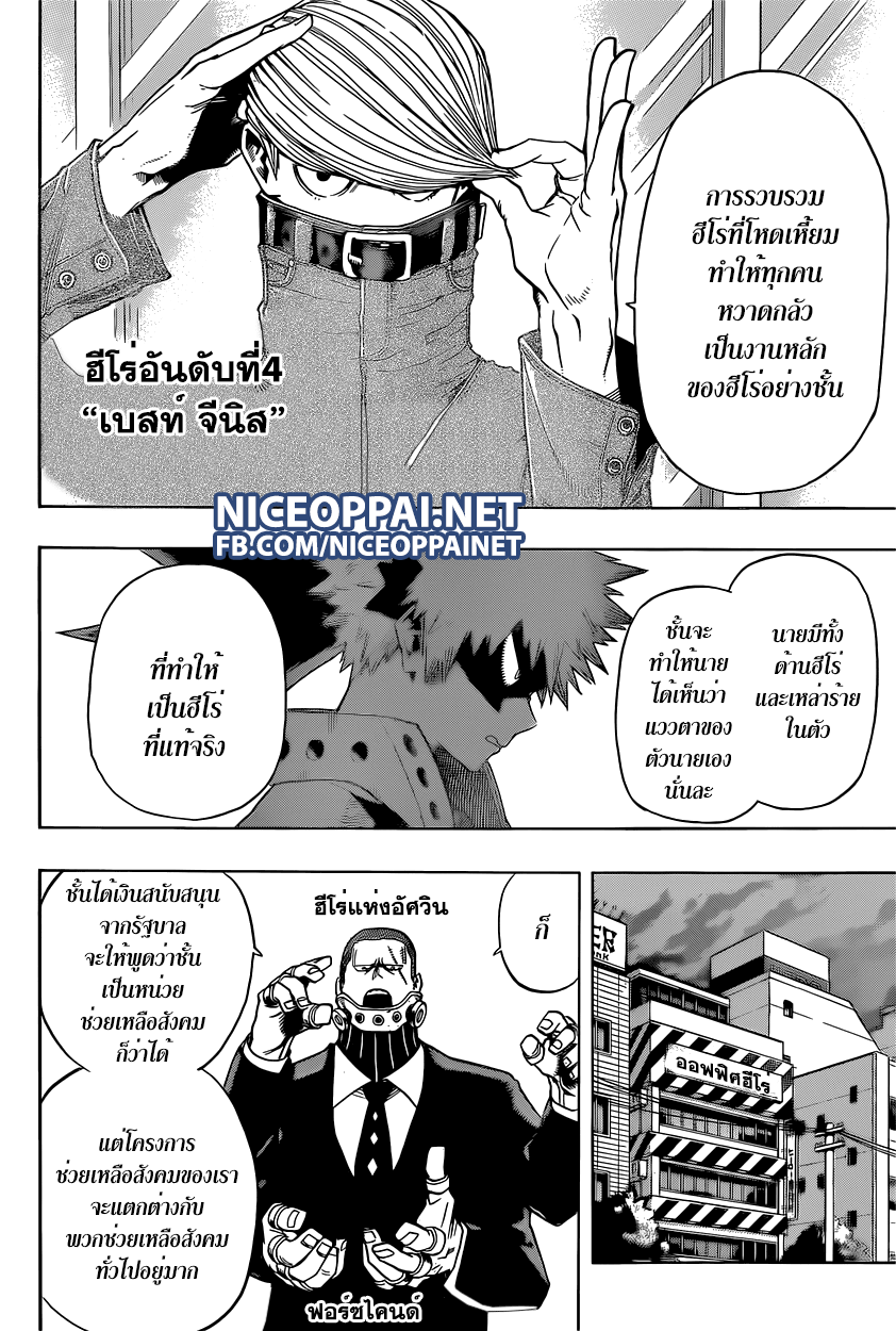 Boku no Hero Academia page 2