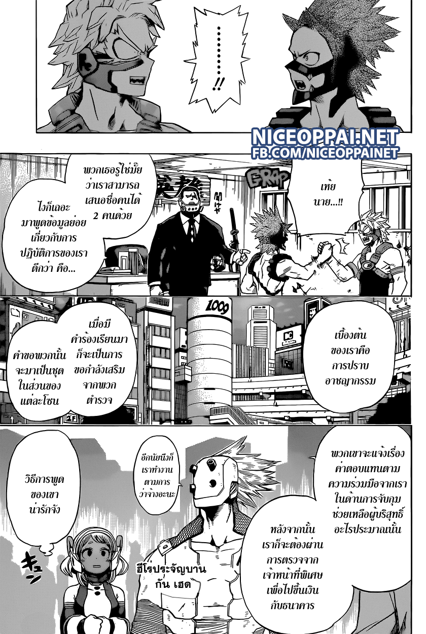 Boku no Hero Academia page 3