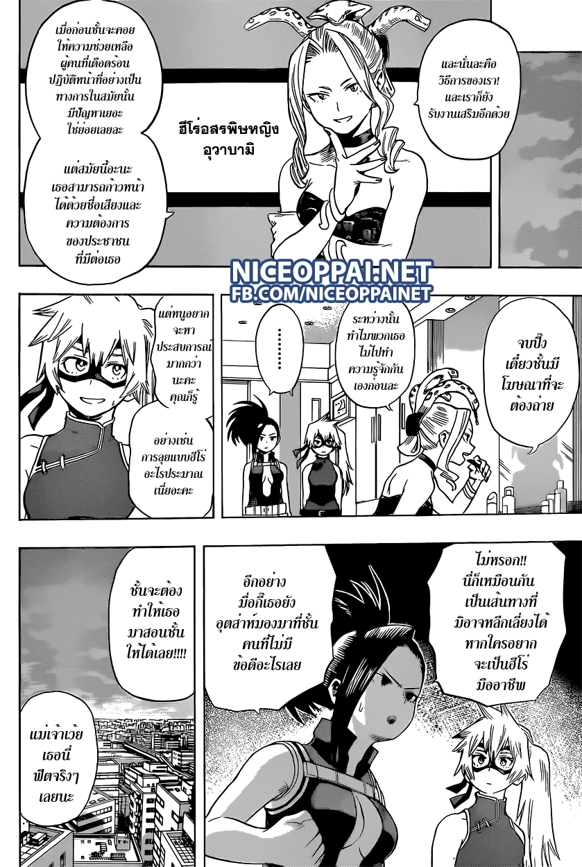 Boku no Hero Academia page 4