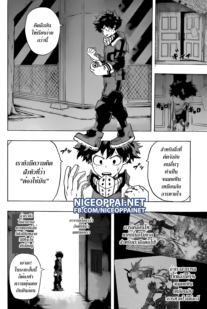 Boku no Hero Academia page 6