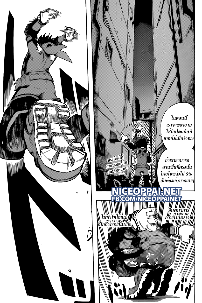 Boku no Hero Academia page 7